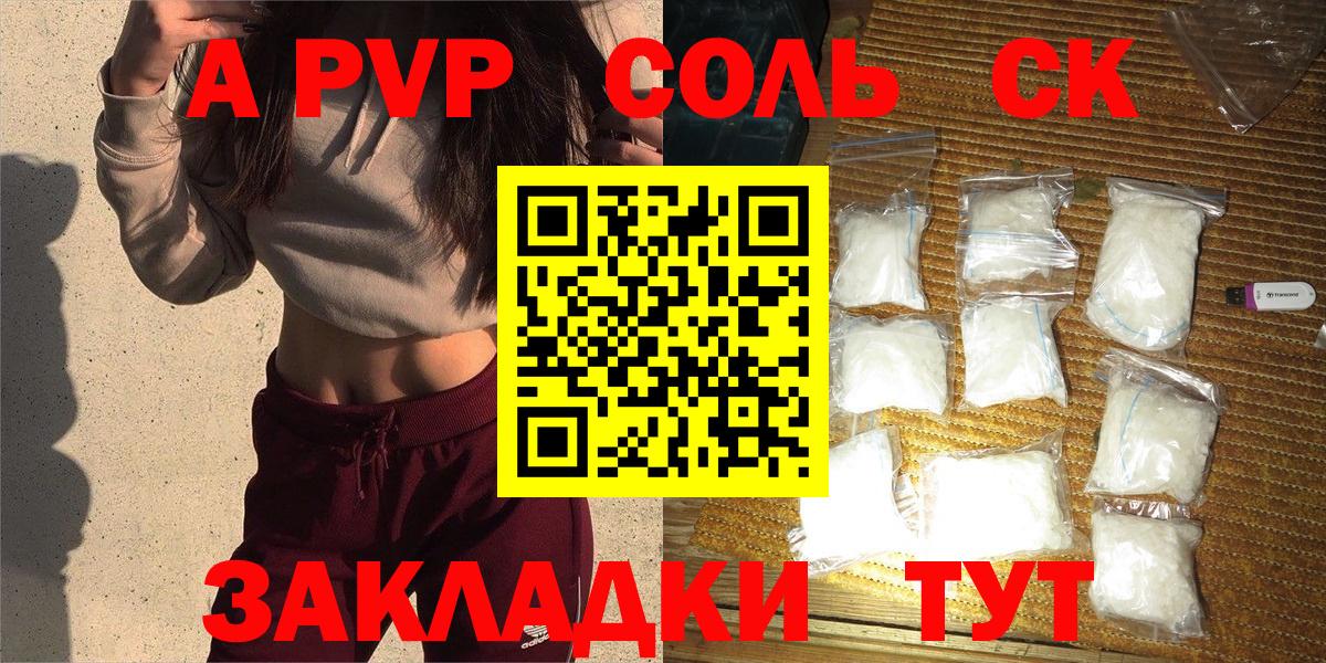 Alfa_PVP  APVP СК КРИС  Вход с VPN  Альфа ПВП Соль  A PVP VHQ  Мичуринск 