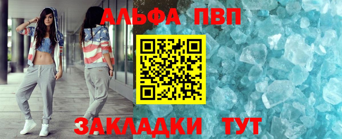Альфа ПВП крисы CK Мичуринск