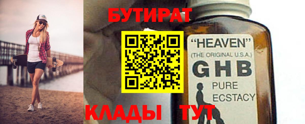 Бутират оксибутират Мичуринск