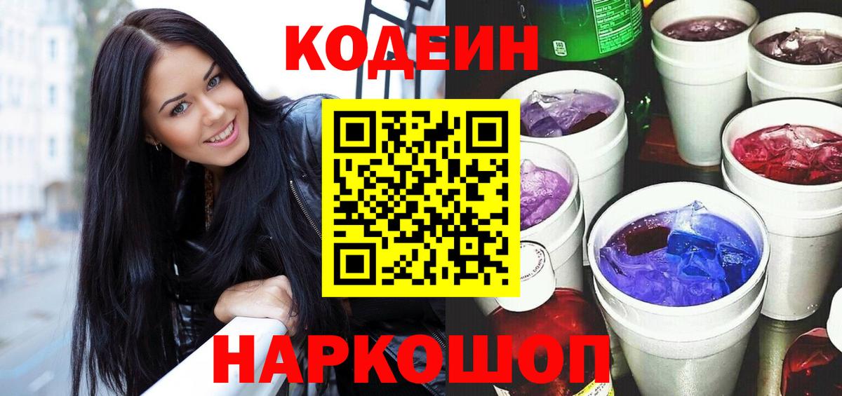 закладки  Вход с VPN  Мичуринск  Кодеин напиток Lean (лин) 