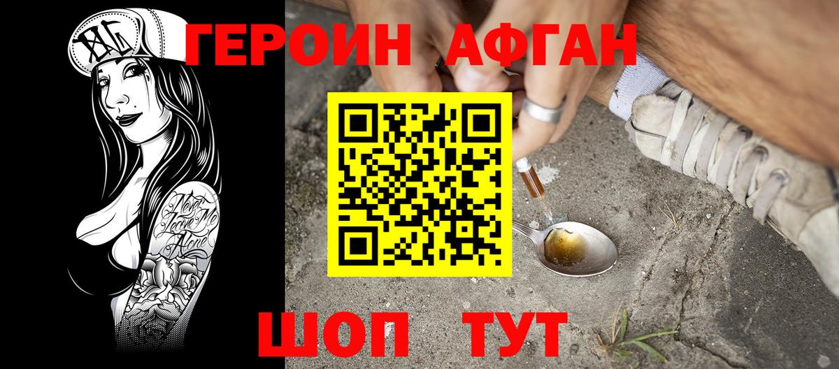 Героин афганец  Вход с VPN  Мичуринск 