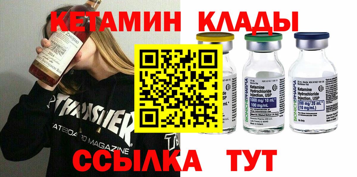 Кетамин ketamine  Кетамин ketamine  Вход с VPN  Мичуринск 